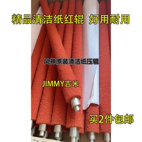 适用施乐4110 4595 D110 D95 4112 4127 D125 清洁纸红辊 海绵辊