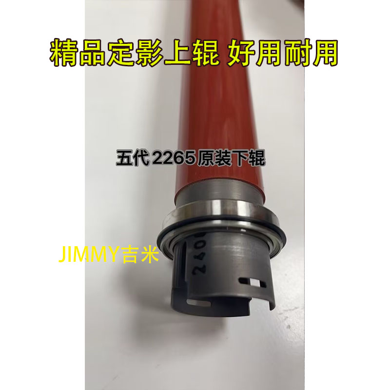 适用 施乐SC2020 2022 C2260 2263 2265五代 定影上辊 加热辊图片