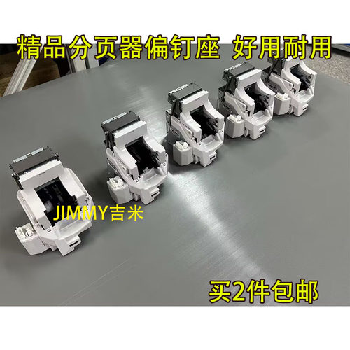 适用4110施乐4112 4595 700 D125 D95 1100分页器7080边钉装订器