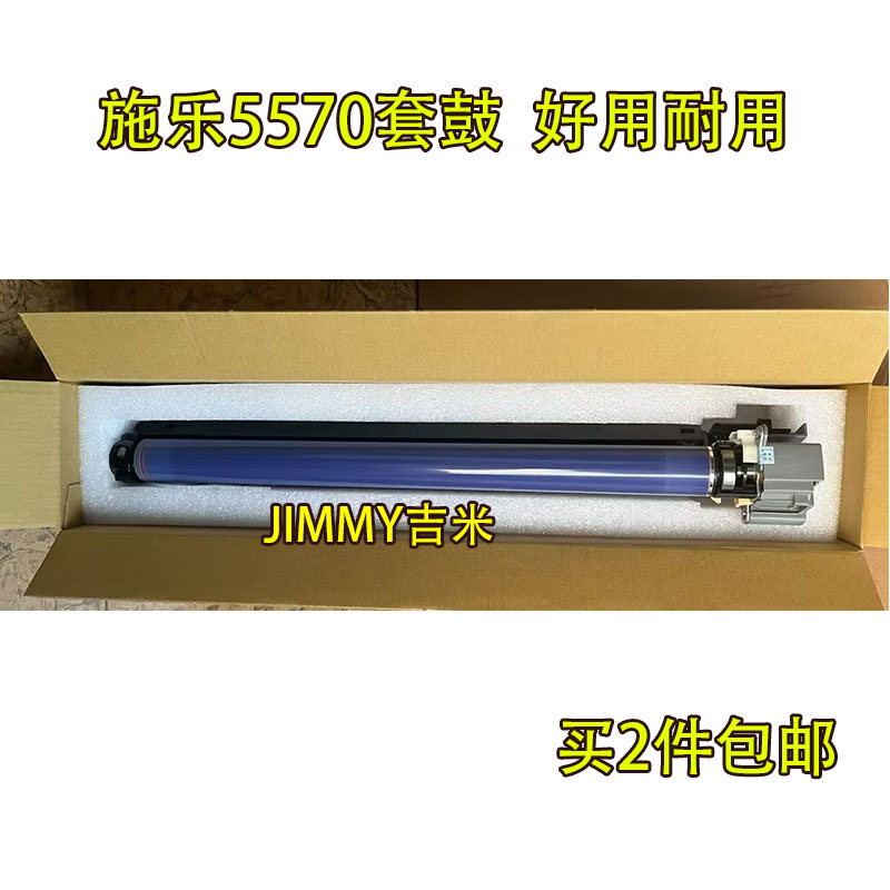 适用富士施乐7855 7845 7835 5575 3375 7535 5570 3370 7556套鼓