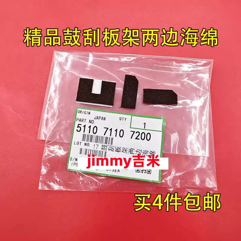 适用理光C8003 6503 5220 5200 IM8000 6000 7000鼓架密封海绵 片
