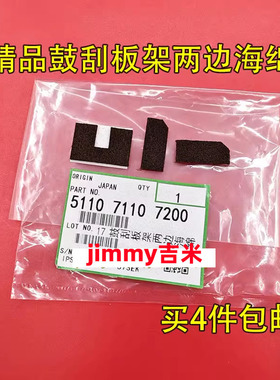 适用理光C8003 6503 5220 5200 IM8000 6000 7000鼓架密封海绵 片