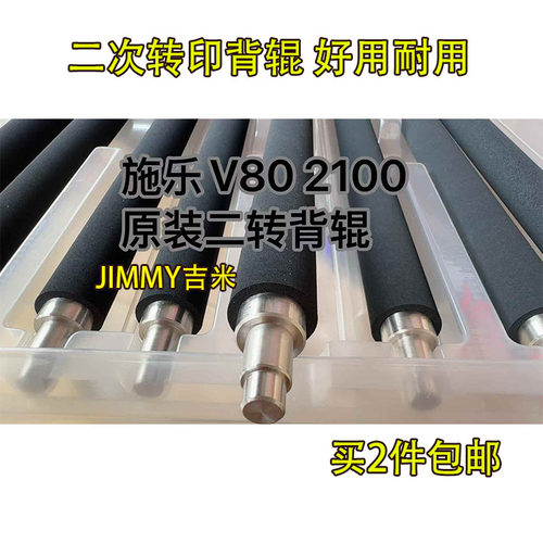 适用 精品原款 施乐 V80 V180 V2100 V3100 二次转印背辊 组件