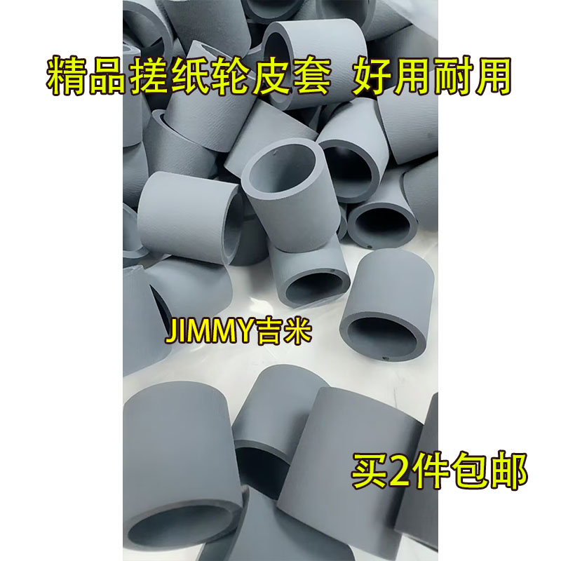 适用于柯美950 1250 1050 920 951 1200纸盒搓纸轮 搓纸轮皮套