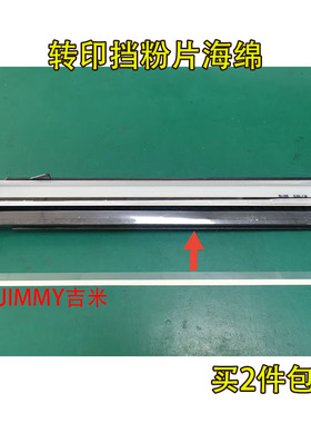 适施乐7535 5005D 5570 5575 7835 7855显影仓挡粉片7970套鼓海绵