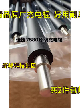 适用 佳能 C 7580 7055 C7270 C7560 9280 7260 7570 7780 充电辊