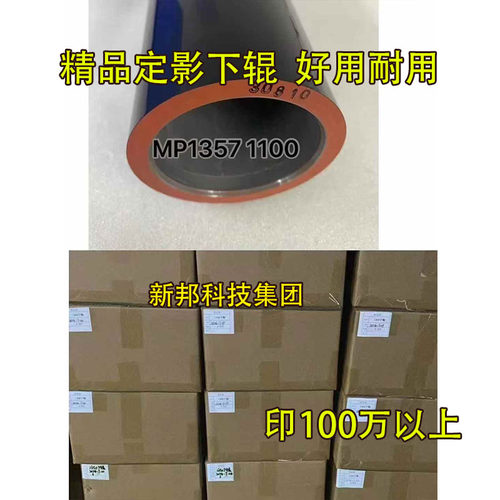 适用理光MP906 907 1350 1106 1107 1356 1357定影下辊胶辊压力棍