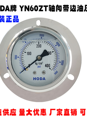 HODA液压表抗震油压表轴向YN60ZT 7 15 50 100 250KG 耐震压力表
