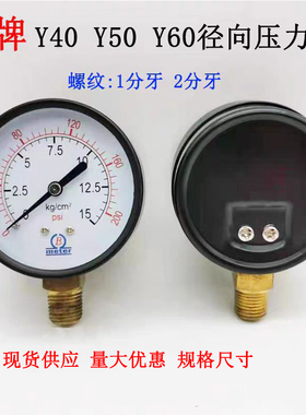 B牌压力表Y-40 Y-50 Y-60 0-10KG气泵真空表-76-0气压水压表3/8牙