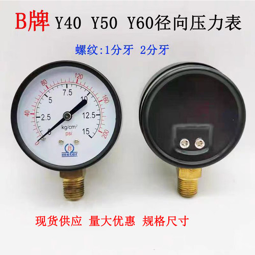 B牌径向压力表真空表负压表10kg