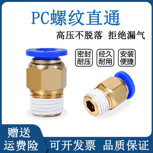 件气管快速接头快插PC螺纹直通 快速接头气动气管电磁阀气缸快插元