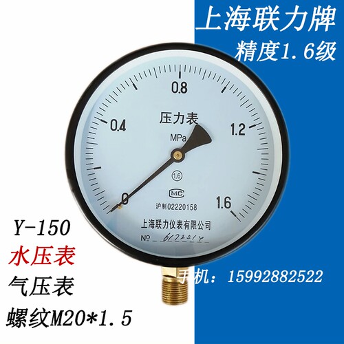 上海联力y150真空表水压表储气罐
