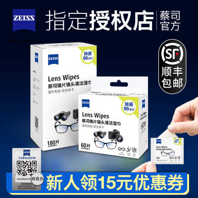 ZEISS蔡司擦镜纸专用清洁湿巾镜片镜头手机擦拭眼镜布防雾一次性