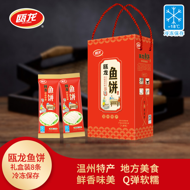 瓯龙温州鱼饼特产火锅礼盒装海鲜图片