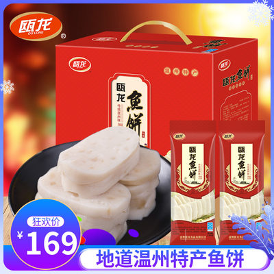 年货礼瓯龙温州特产鱼饼纯手工125g*16条鱼糕海鲜礼盒装鮸鱼糕