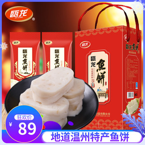 瓯龙温州鱼饼特产火锅礼盒装海鲜