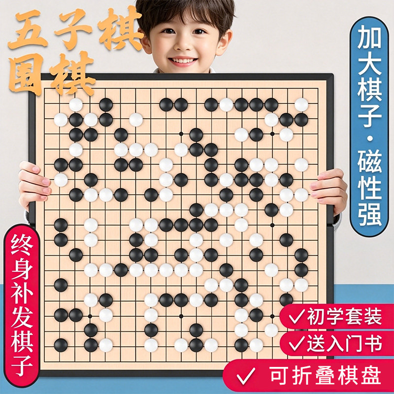 磁性围棋五子棋国际象棋儿童益智玩具飞行棋带便携可折叠棋盘套装
