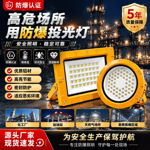 亚明防爆投光灯化工厂加油站专用