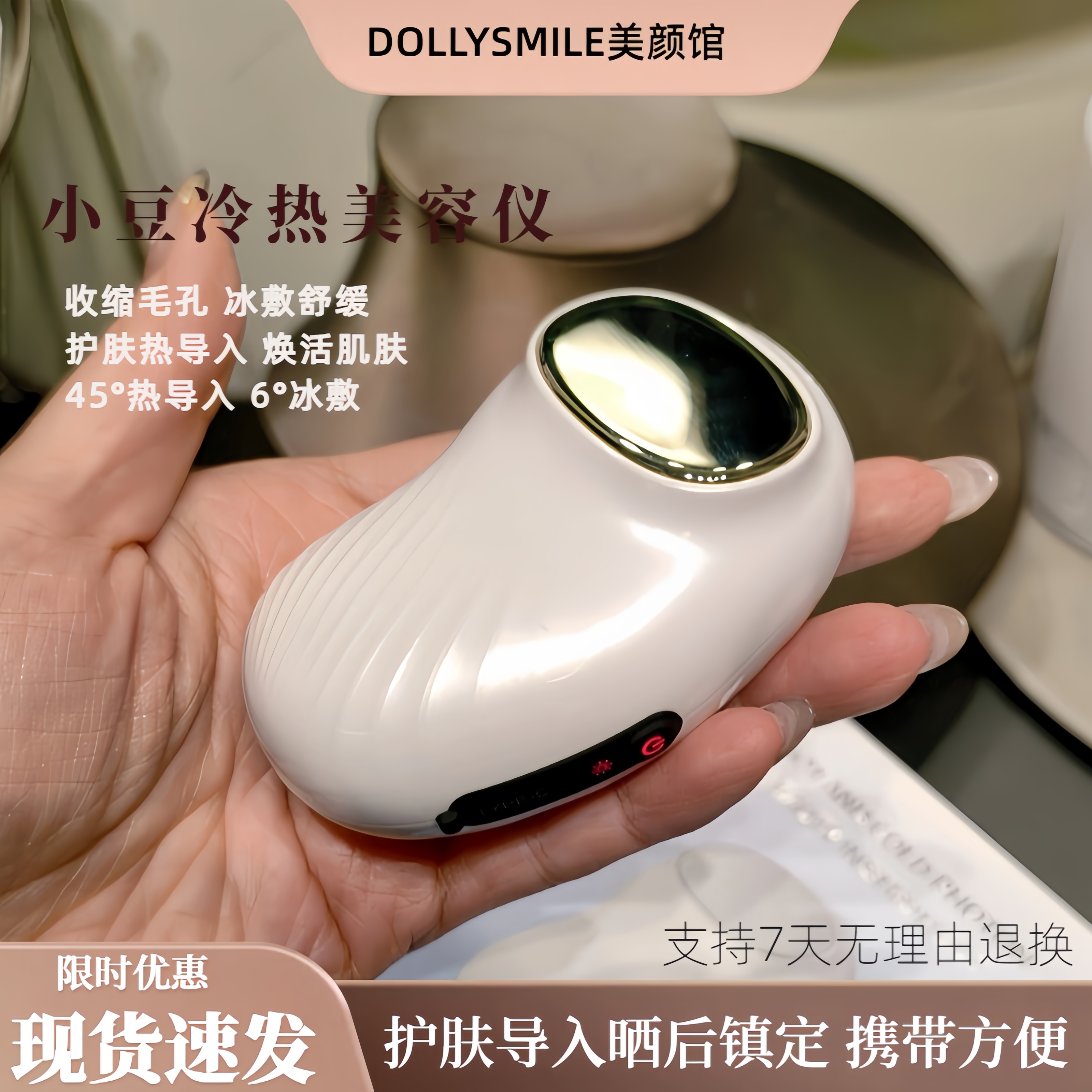 DOLLYSMILE冰导美容仪冰锤冷敷仪冷热导入仪脸部按摩冰敷仪小冰锤