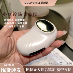DOLLYSMILE冰导美容仪冰锤冷敷仪冷热导入仪脸部按摩冰敷仪小冰锤