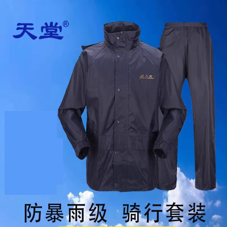 天堂N211-2新单层防雨套装雨衣分体上衣裤子一套防水正品薄款