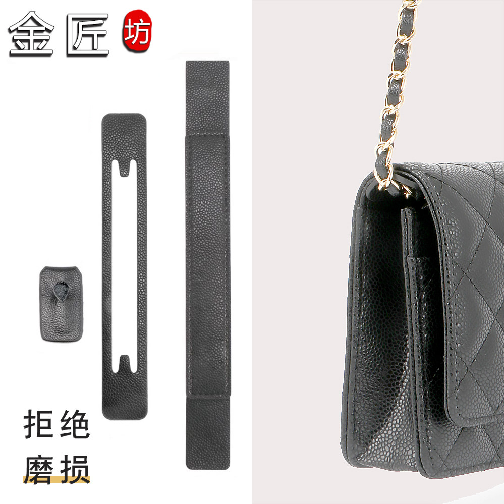 小香风WOC发财包防磨损扣 配件防变形包撑拉片皮套链条边角保护片