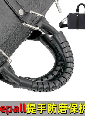 适用于黑武士提手保护套DIY装饰keepall25/35改造防磨损保护套
