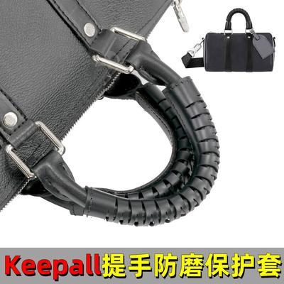 适用于黑武士提手保护套DIY装饰keepall25/35改造防磨损保护套