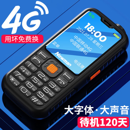 纽曼 C9三防老年手机移动电信版大屏大字大声音老人机超长待机直板按键老人手机电霸备用4G全网通功能老年机