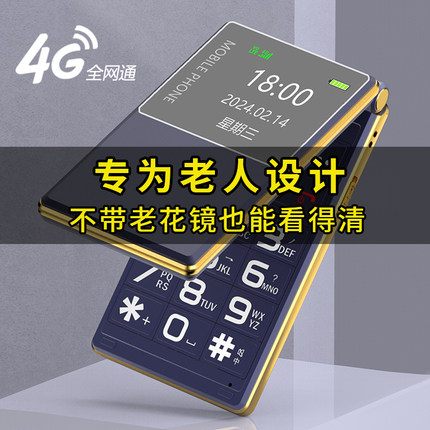 纽曼官方旗舰新款正品4G全网通老年手机移动翻盖老年机电信超长待机老人机大屏大字体大声音老人手机带定位