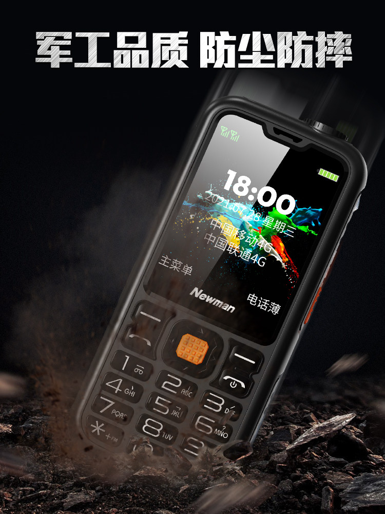 【4G全网通】纽曼 C9S三防老年手机超长待机正品老人手机大屏大字大声移动联通电信版天翼备用功能中老年手机