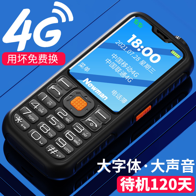 【4G全网通】纽曼 C9S三防老年手机超长待机正品老人手机大屏大字大声移动联通电信版天翼备用功能中老年手机