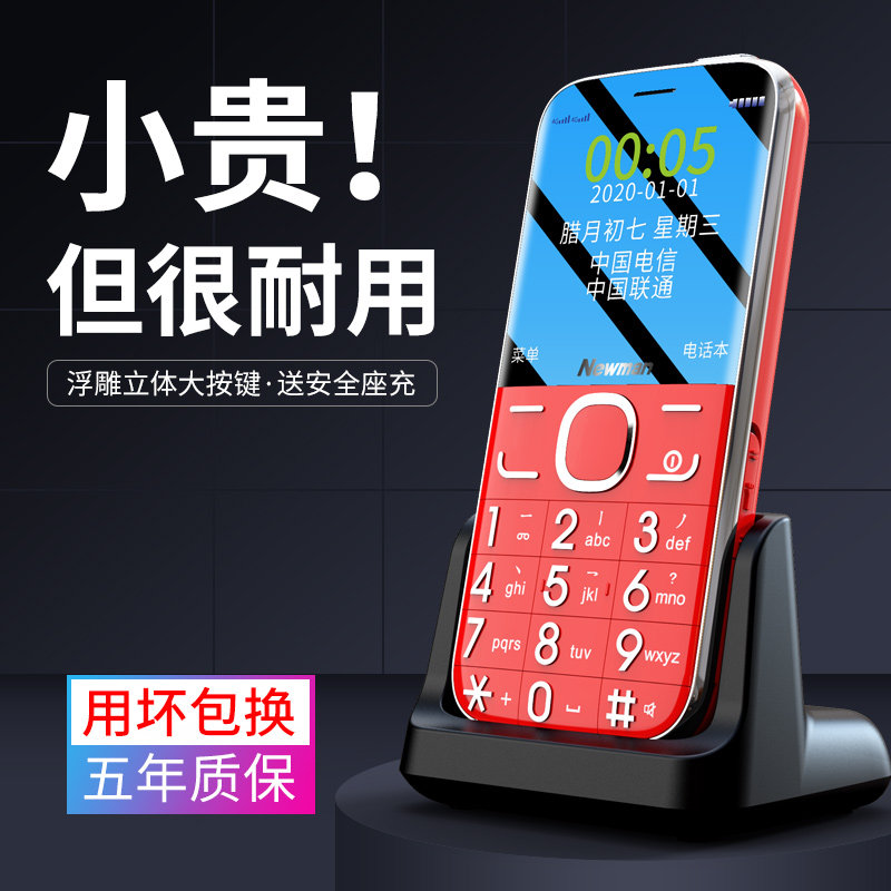 纽曼M6[送座充]4G全网通老人手机
