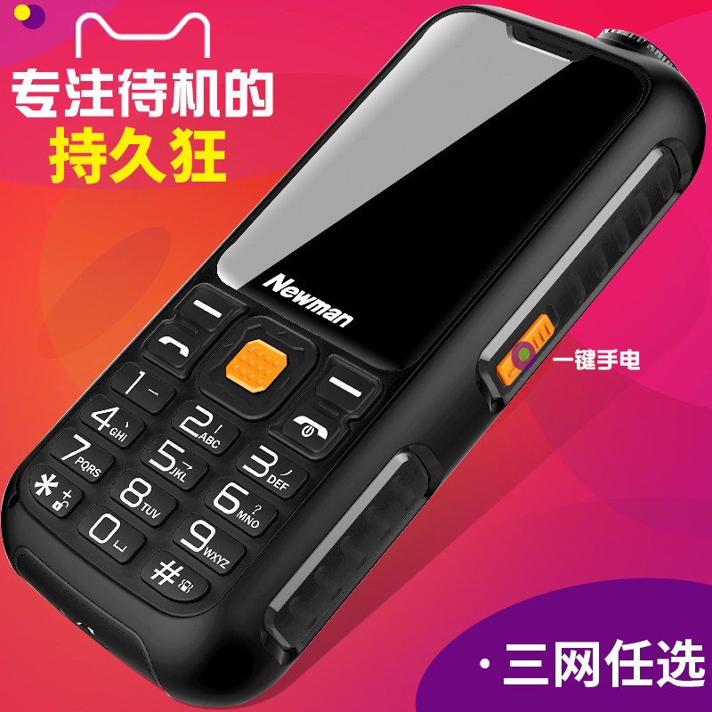 【4G全网通】纽曼 C9S三防老年手机超长待机正品老人手机大屏大字大声移动联通电信版天翼备用功能中老年手机