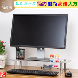 液晶显示器架亚克力大小显示屏托架电脑办公桌面收纳电视底座