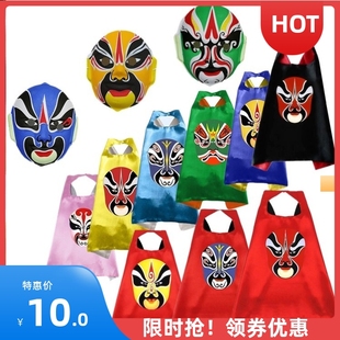 变脸表演道具披风中国京川剧国粹儿童服装斗篷衣服演出六一儿童节