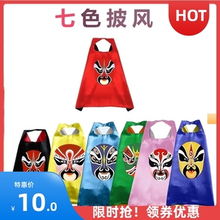 变脸表演道具披风中国京川剧国粹儿童服装斗篷衣服演出六一儿童节