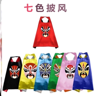 变脸表演道具披风中国京川剧国粹儿童服装斗篷衣服演出六一儿童节