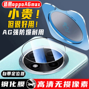适用于OPPO Reno 15 14 13 A5 Pro定位秒贴ARAF镜头膜Find N6 3 X9 8S 7 Ultra 高清防刮 真我GT一加13T 批发