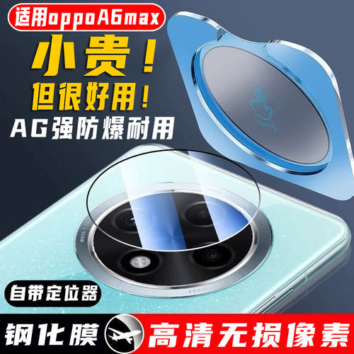 适用于OPPO Reno 15 14 13 A5 Pro定位秒贴ARAF镜头膜Find N6 3 X9 8S 7 Ultra 高清防刮 真我GT一加13T 批发