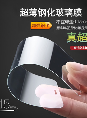 适用iPhone 17 16e高质量超薄0.15mm钢化膜15 14plus高清13 12非全屏11Pro max苹果XS XR高清8 7 6保护手机膜