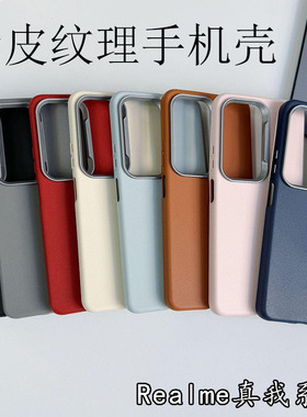 适用OPPO Realme XT X2 Note 60 50素皮纹理手机壳真我Narzo N63 GT Q5I 3 V70S 23 13 11 5防摔纯色皮纹批发