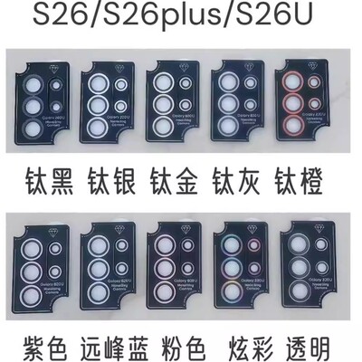 适用于三星 S26 Ultra 鹰眼CD纹定位秒贴镜头膜 S26 Plus 金属摄像头膜 Galaxy S26带定位防刮防摔保护膜批发