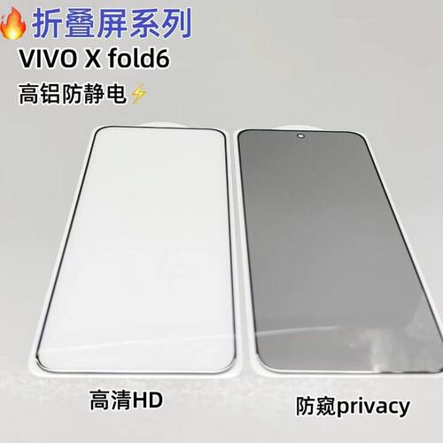 适用OPPO Find N6 电镀折叠屏高铝钢化膜 Find N5 N3 全屏防摔 vivo X Fold 6 电防指纹防摔保护钢化膜批发