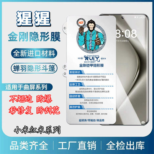 适用小米15 12X 11 10S ultra铠甲猩猩红米Note14 13 Pro +金刚软膜Civi 4 3 2 1S秒修复MIX不翘边水凝膜批发
