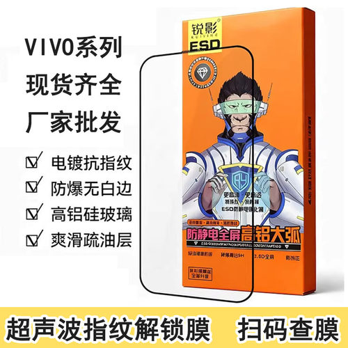 适用VIVO S50 30pro mini猩猩高铝大弧超声波指纹解锁Y500钢化膜X300ULtra 200S高清IQOO 15T Neo10 Z11X批发