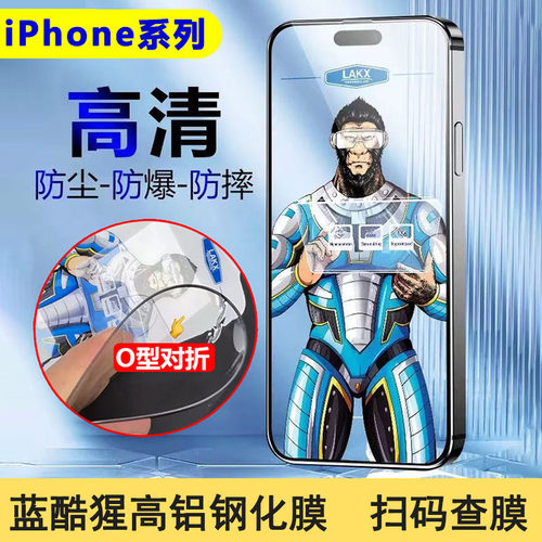 适用iPhone 17Pro Max 电镀高铝蓝酷猩钢化膜 16 15 14plus 康宁玻璃全屏高清防指纹 苹果13 12 11 XS XR批发