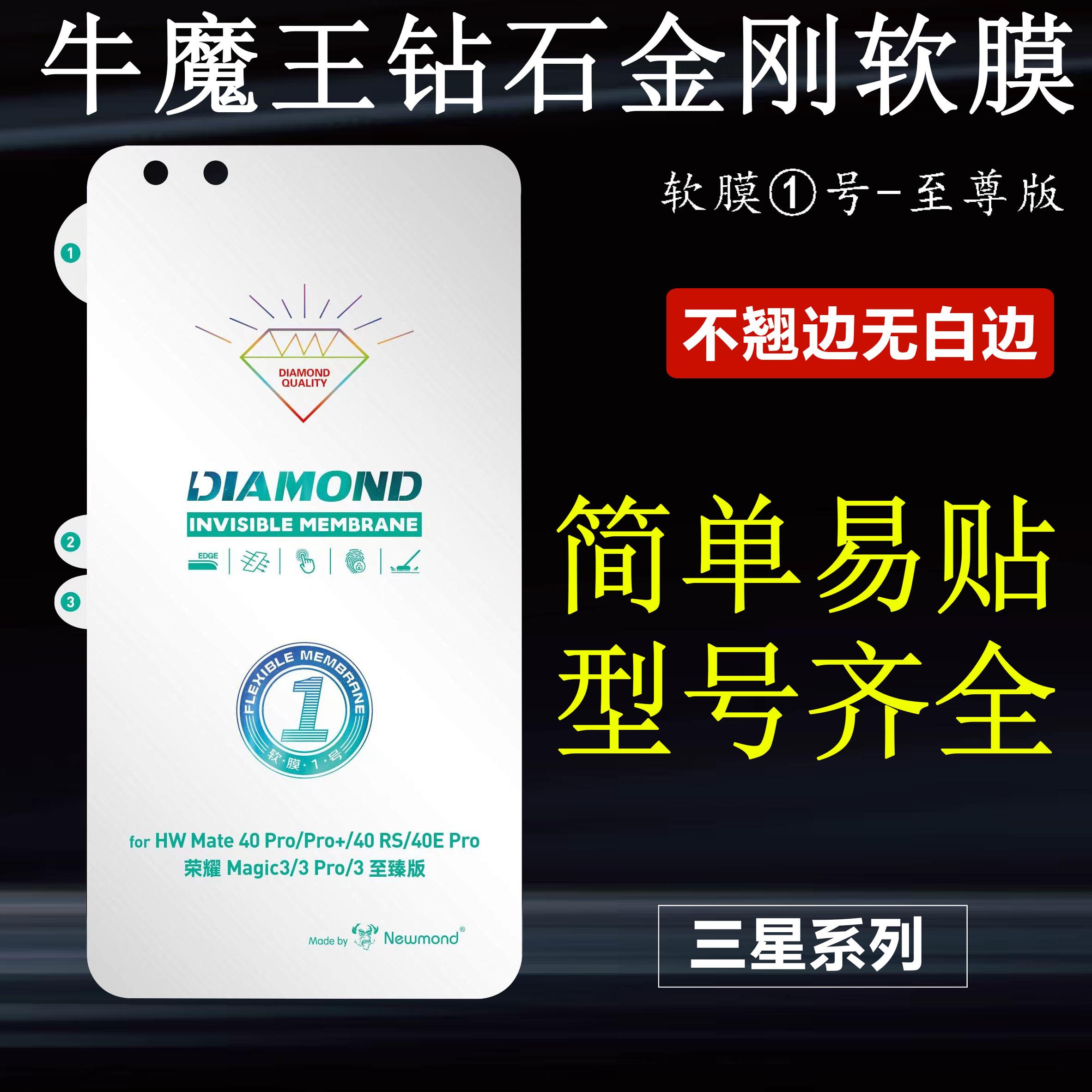 适用于三星S25 24 23 22 21PLUS牛魔王①号至尊软膜note 20 ultra金刚钻石S10+高清防爆保护犀牛皮水凝膜批发