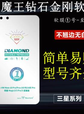 适用于三星S25 24 23 22 21PLUS牛魔王①号至尊软膜note 20 ultra金刚钻石S10+高清防爆保护犀牛皮水凝膜批发