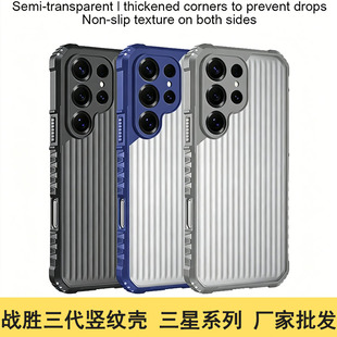 适用三星 S26 S25 Ultra 战胜军工防摔瓦楞竖纹壳Galaxy A57 A56 A16 A05 A07 A14 A32高级S24 S23手机壳批发